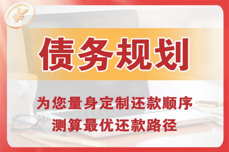 昌吉市债务规划